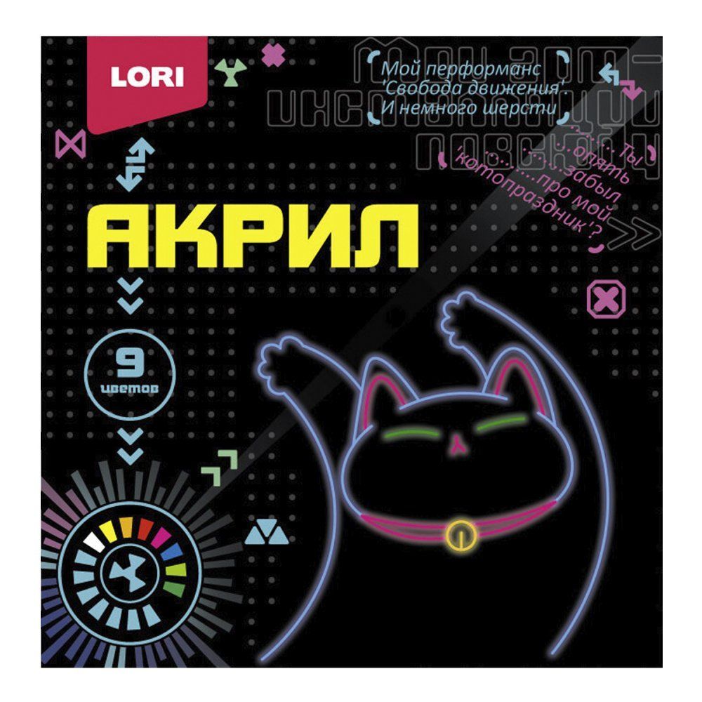 Краски акриловые Lori Киберкотики, 9цв. 15мл