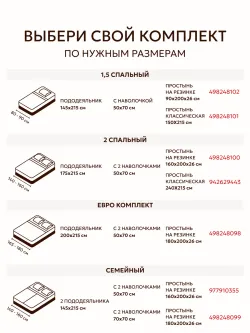 Семейное постельное белье простыня на резинке 160х200 см Эко