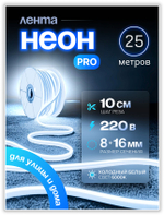 Неоновая светодиодная лента PJShop 4м, 8х16мм, 220В, IP 67, гибкий неон, синий, кратность реза 10 см