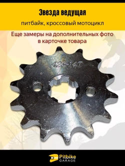 Ptt Bt0 K0 Звезда ведущая (428-14) для двигателя мопеда или питбайка