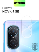 Стекло на камеру BROSCORP для Huawei nova 9 SE оптом (арт. HW-N9SE-CLEAR-CAM-GLASS)