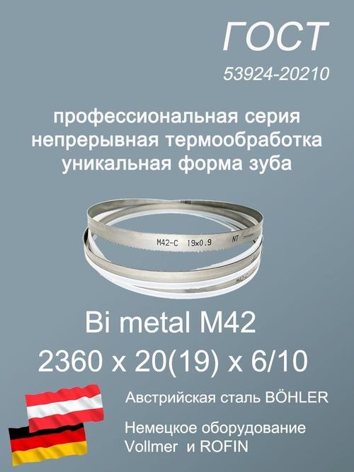 Ленточная пила по металлу 2360 х 20(19 ) х 6/10 пильная лента по дереву SVOGER