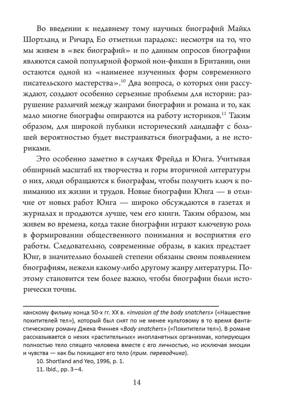 Юнг, обнаженный своими биографами (PDF)