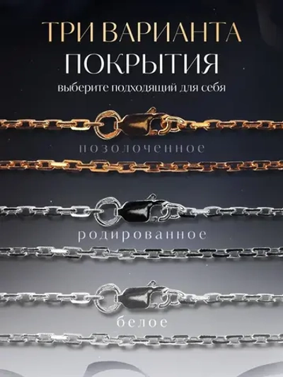 Цепочка Якорь граненый серебро позолоченное, ширина 1,5 мм