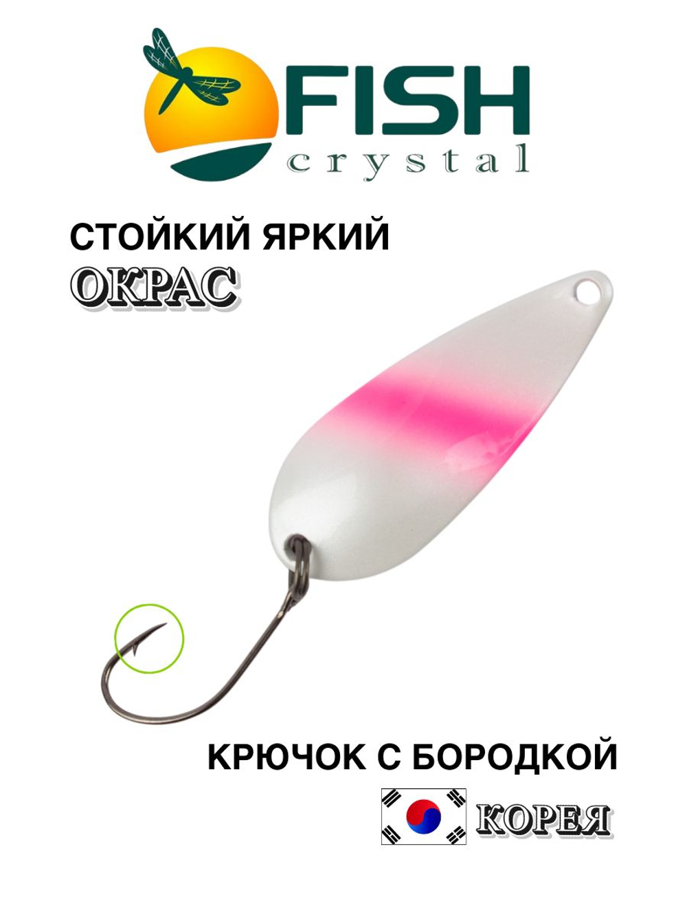 Блесна Fish Crystal DANCER 35 мм 3,8г на форель #82
