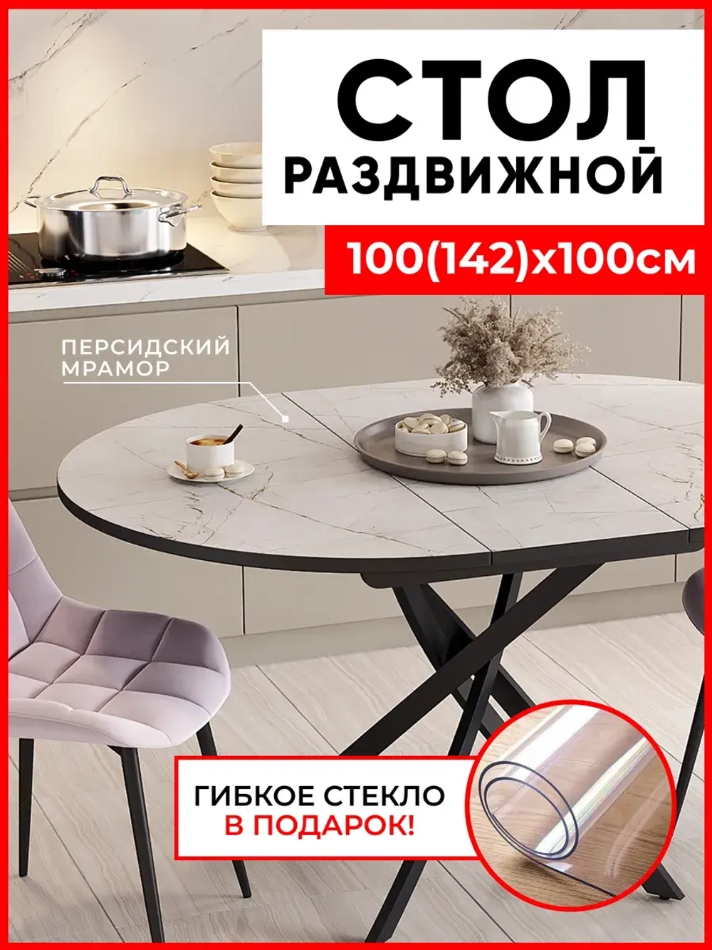 Стол кухонный раздвижной Мрамор