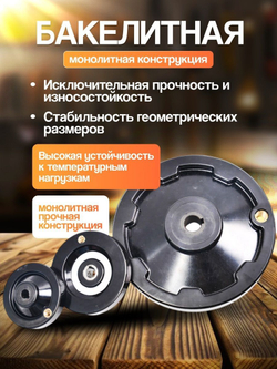 Маховик бакелитовый 160х16х5 мм цельнолитой