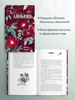 Черная любовь