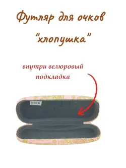 Футляр для очков