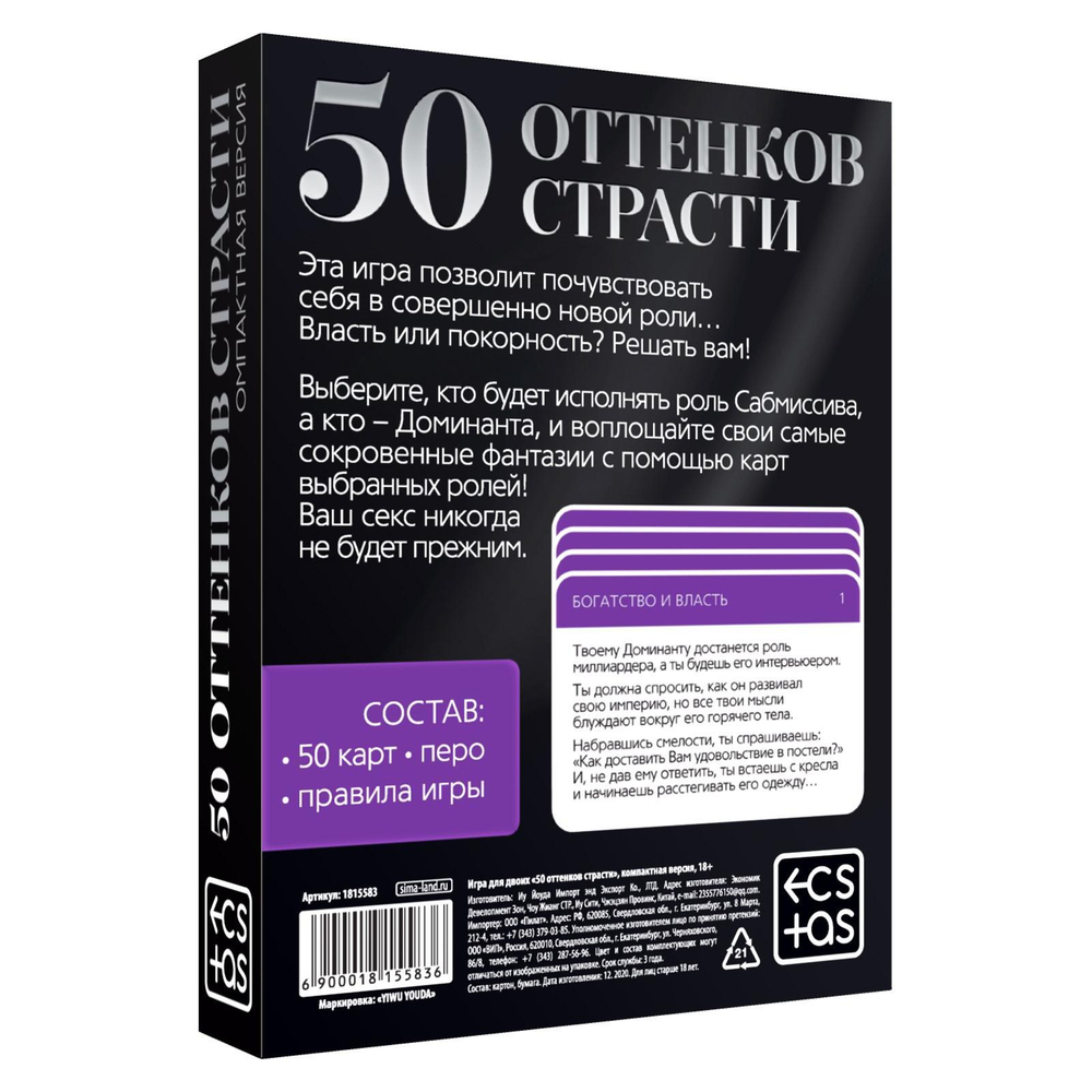 Игра для двоих «50 оттенков страсти», компактная версия (перо и 50 карт), 18+