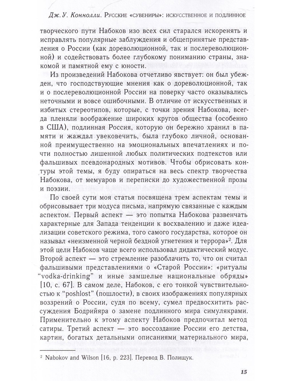 НАБОКОВ и СОВРЕМЕННИКИ (№ 2. 2022)