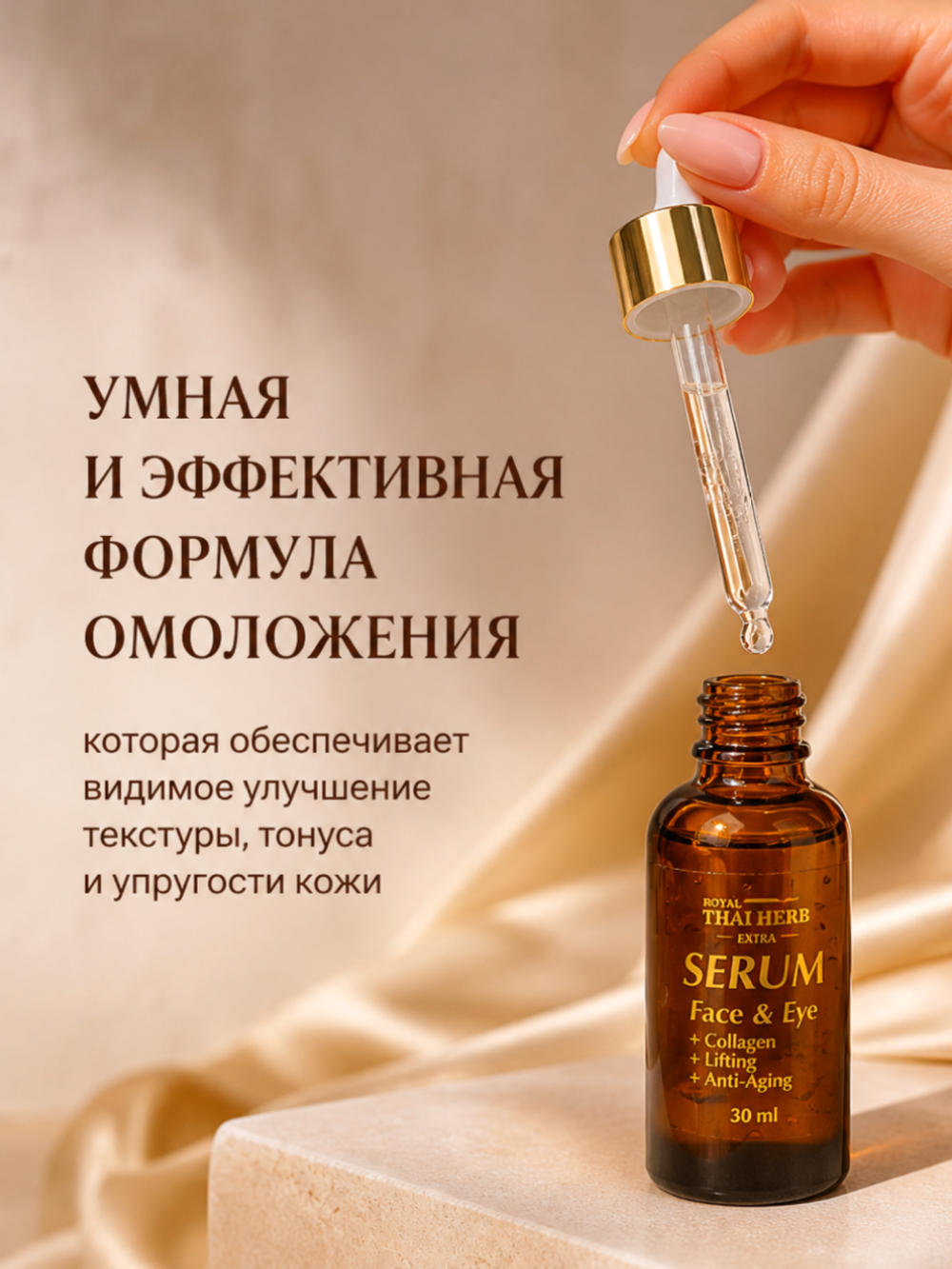 Ботокс сыворотка Extra Serum Syn-Ake Thai Herb, 30 мл.