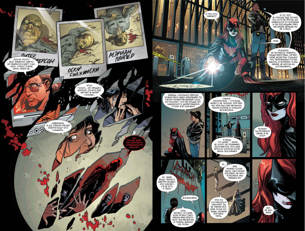 Бэтмен. Detective Comics. Rebirth. Книга 2. Синдикат Жертв