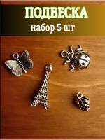 Подвеска на шею в ассортименте, 5 шт