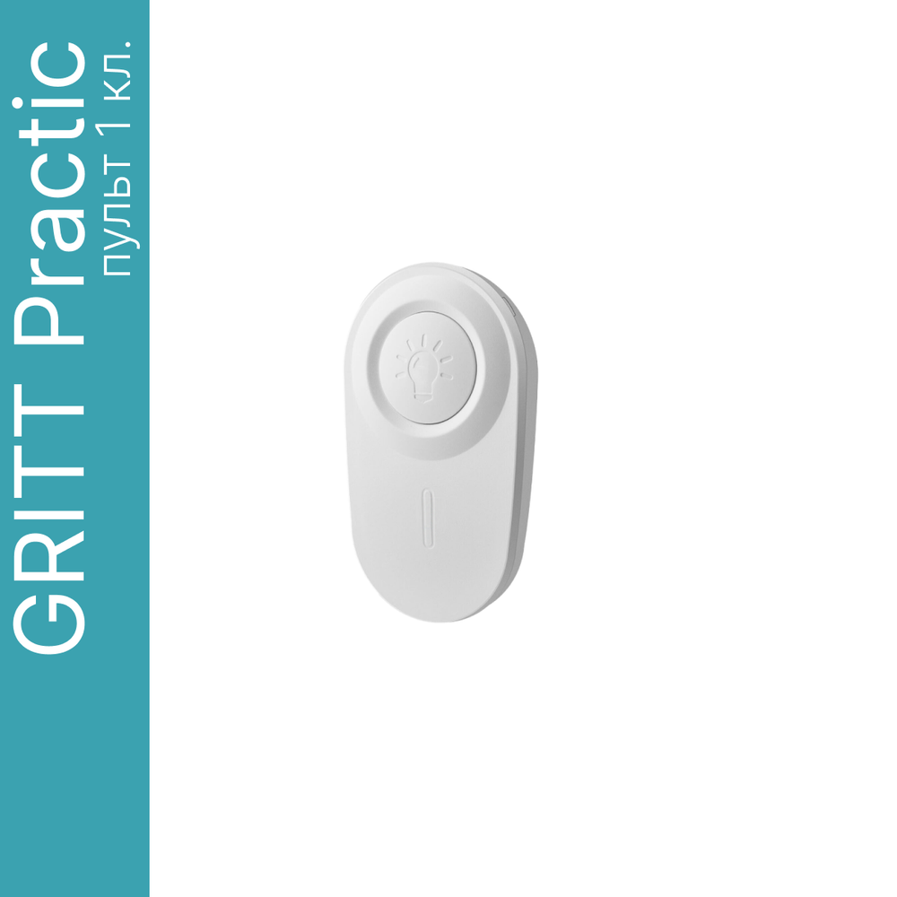 Пульт GRITT Practic 1кл., A2200RM