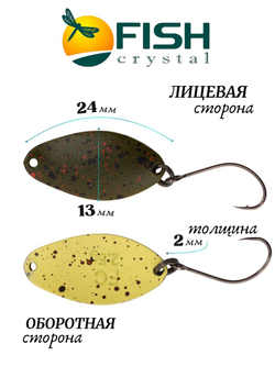 Блесна Fish Crystal TOMI 24 мм 2.5 г на форель цвет 108