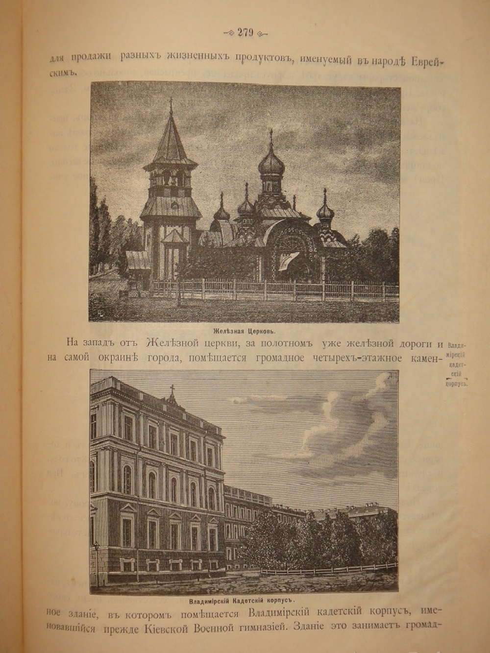 "Киев теперь и прежде". 1888г.