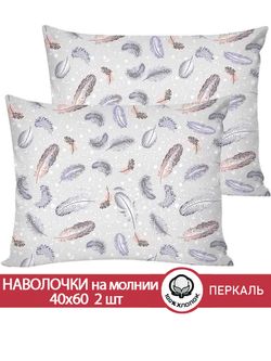 Наволочка комплект 2шт перкаль Сказка "Перышко" 40x60 см на молнии