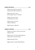 Орфей: лирическая легенда