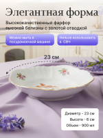 Салатник круглый "Bernadotte" Мейсенский букет 23 см