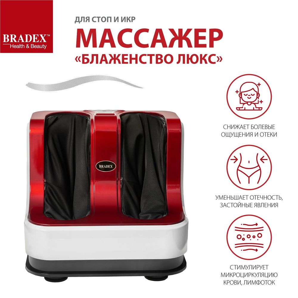 Массажёр для стоп и икр Bradex KZ 0477