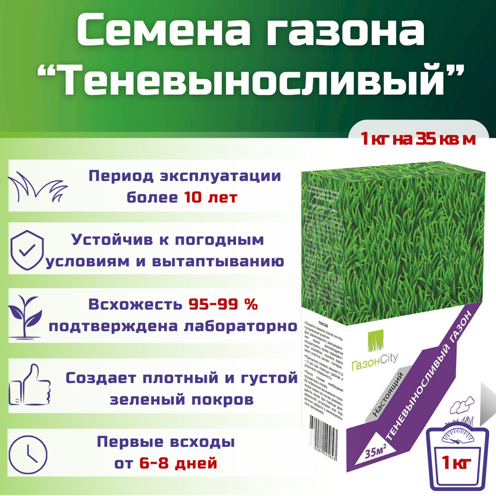 Семена газонной травы, травосмесь Теневыносливый газон, 1 кг/овсяница красная, овсяница тростниковая, фестулолиум, райграс однолетний, овсяница луговая, райграс пастбищный/Газон Сити