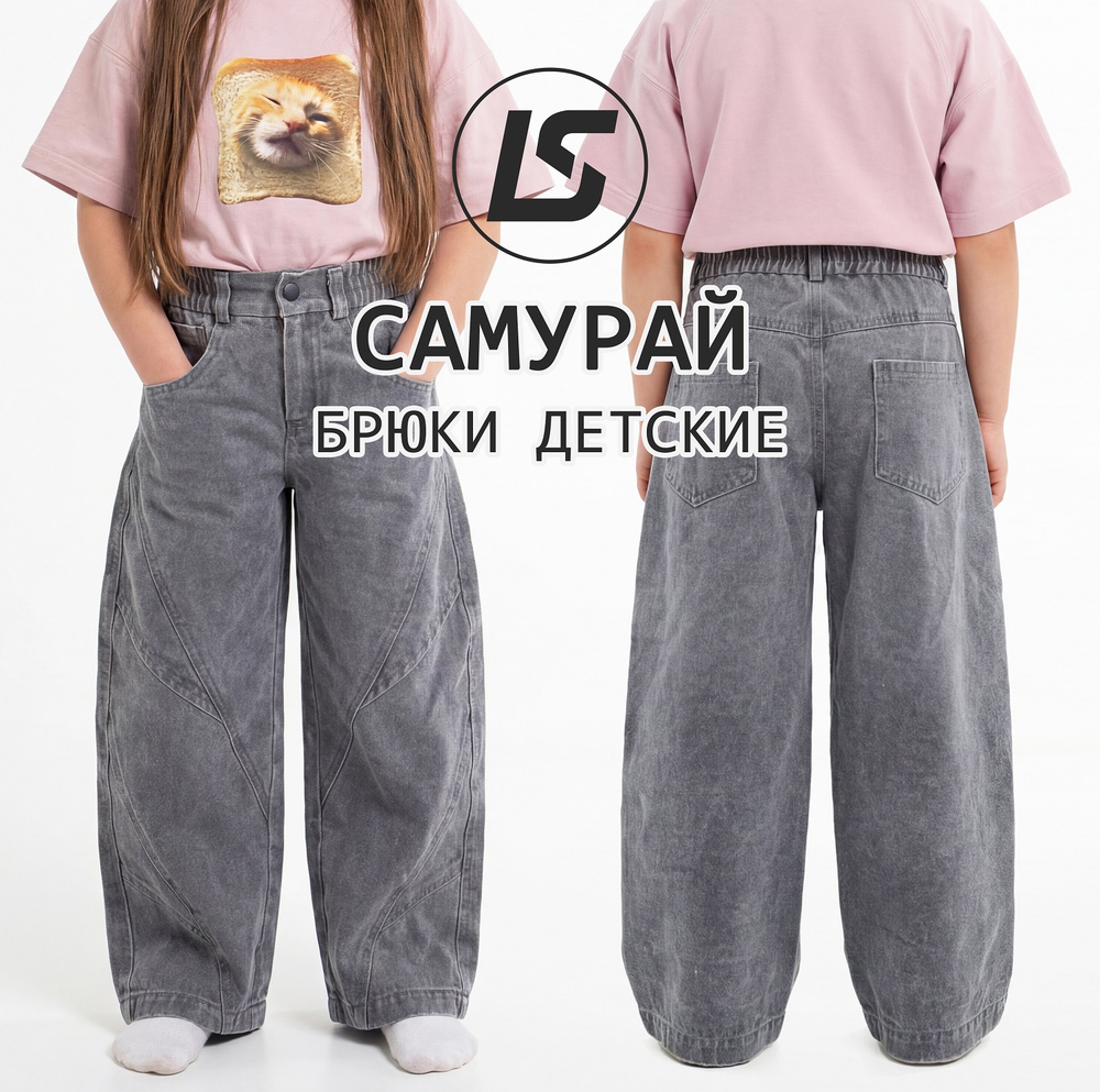 Брюки САМУРАЙ kids