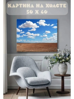 Картина на стену 40 X 50 Поле