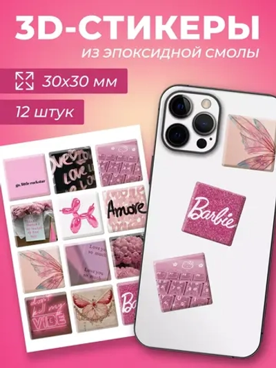3д стикеры на телефон чехол ноутбук розовый набор