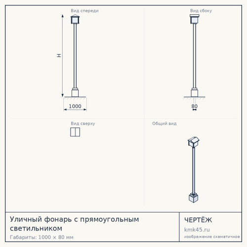 Уличный фонарь с прямоугольным светильником — от 48 000 ₽