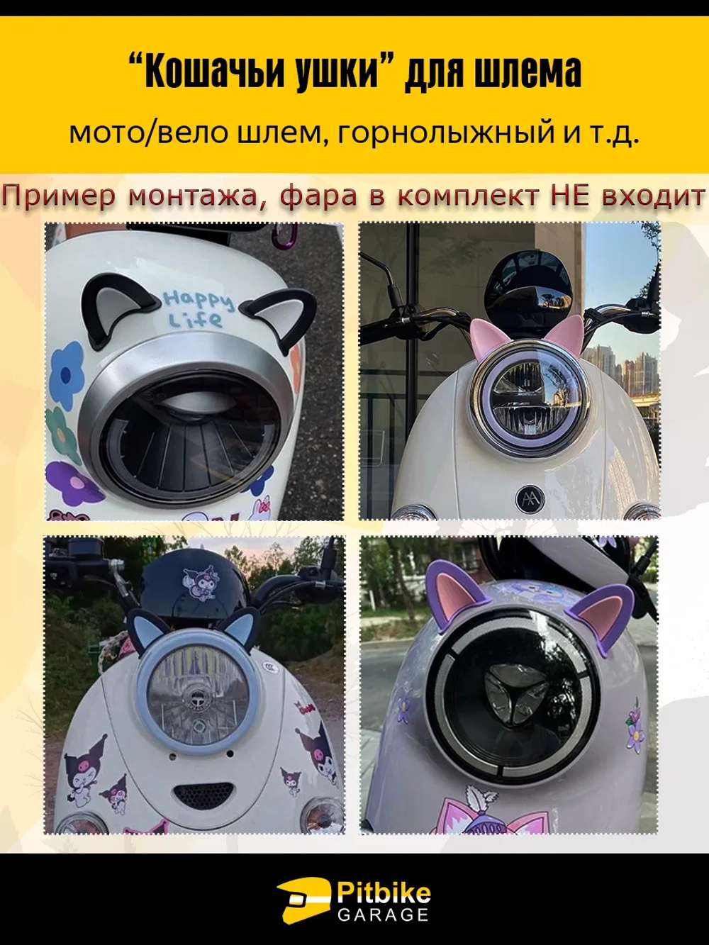 P++ B+ K+ Rt Et Кошачьи ушки на мото шлем розовые