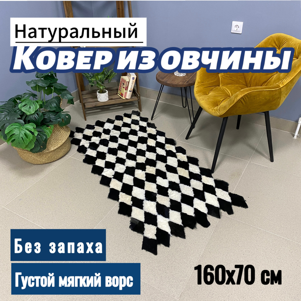 Коврик прикроватный накидка на кресло из кусочков овчины
