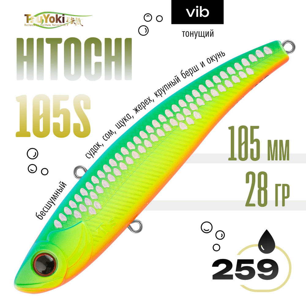 Раттлин TsuYoki HITOCHI 105S (105мм, 28гр)