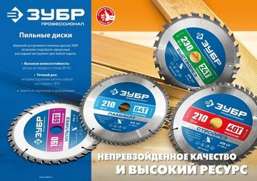 ЗУБР Ламинат, 255 х 30 мм, 80Т, пильный диск по ламинату, Профессионал (36930-255-30-80)