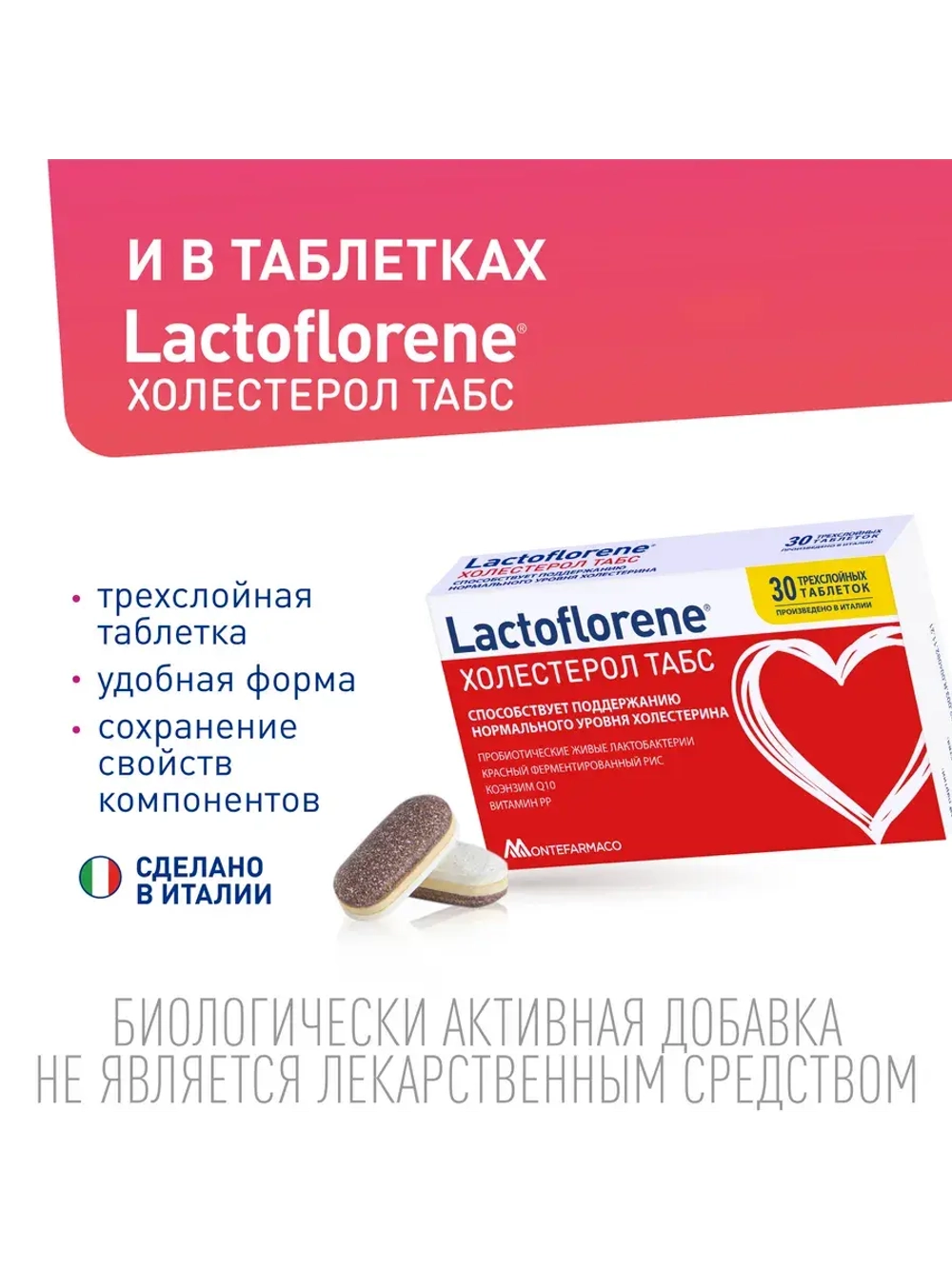 Холестерол – итальянский пробиотический комплекс