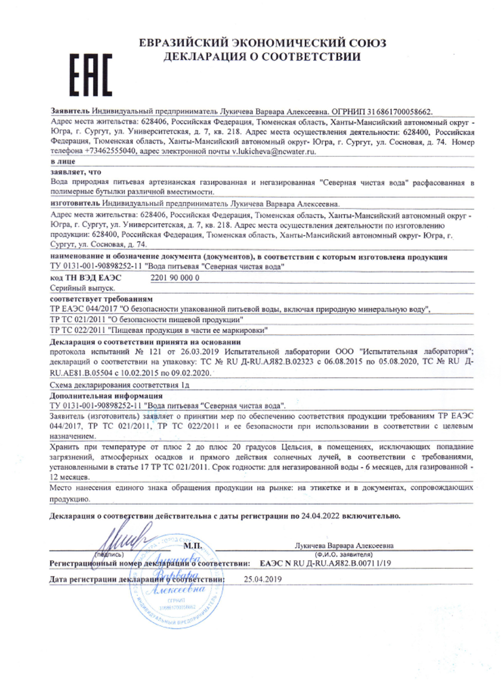 Вода 18,9 л HANTICA в ПЭТ таре (Только для юридических лиц)