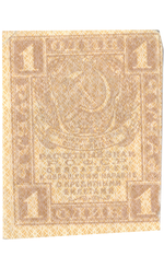 1 рубль 1919 F-