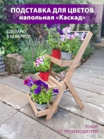 Подставка для цветов