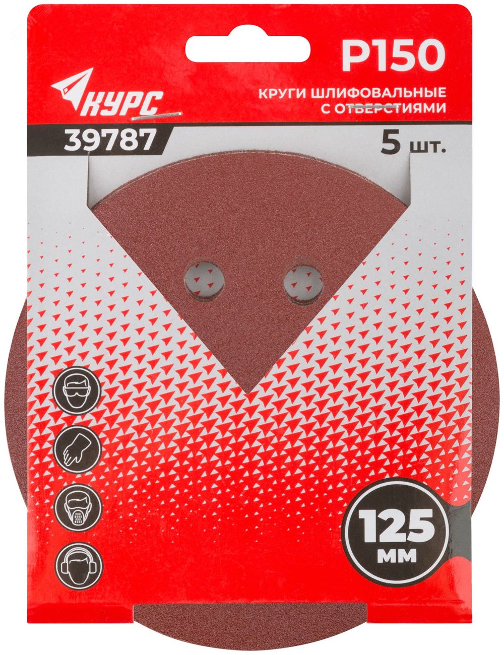 39787 Круги шлифовальные с отверстиями (липучка), алюминий-оксидные, 125мм, 5 шт. Р150