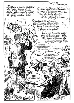 Комплект комиксов из серии «Поэты Серебряного века» (6 томов)