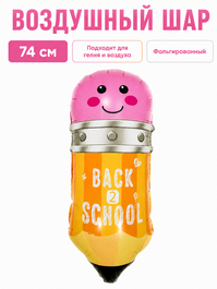 Шар (29''/74 см) Фигура, Школьный карандаш 1 шт.