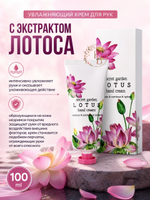 Увлажняющий крем для рук с экстрактом лотоса 100 ml Jigott Secret Garden Lotus Hand Cream