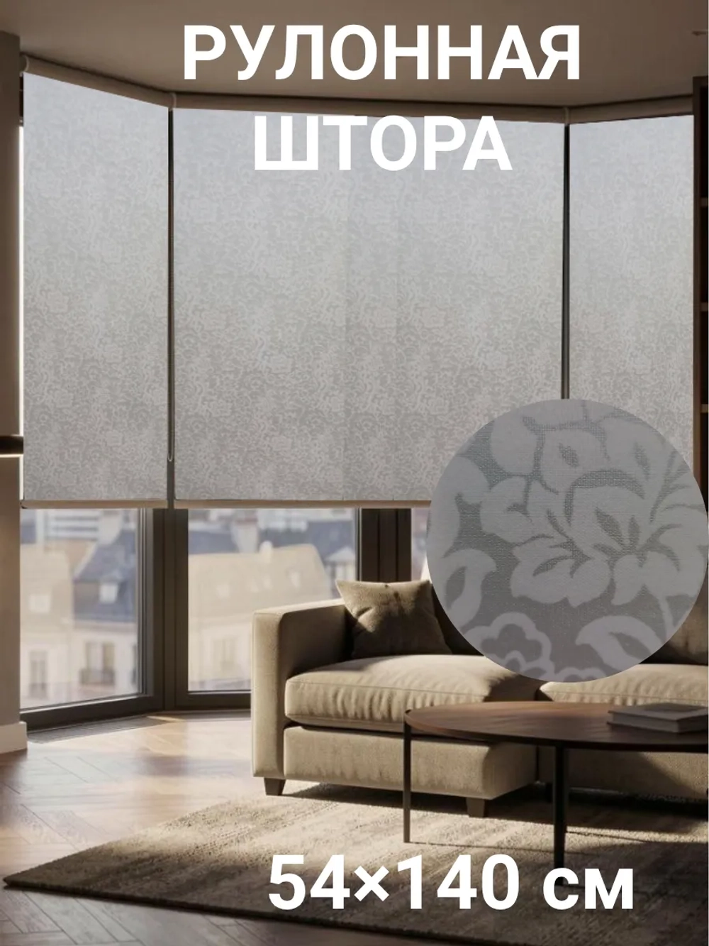 Рулонные шторы жалюзи 54х140 см