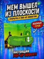 Живая открытка для денег Огурчик Рик из "Рик и Морти"&nbsp;