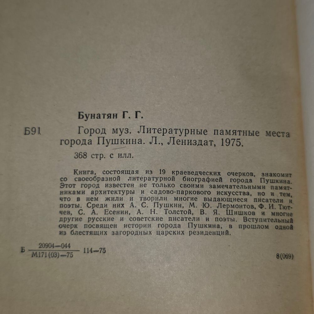 Книга "Город муз"