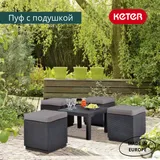 Curver Пуфик Куб с подушкой (Cube with cushion) — фото 5