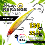 Воблер Grows Culture Rerange 130SP MR (130мм, 22.3гр)