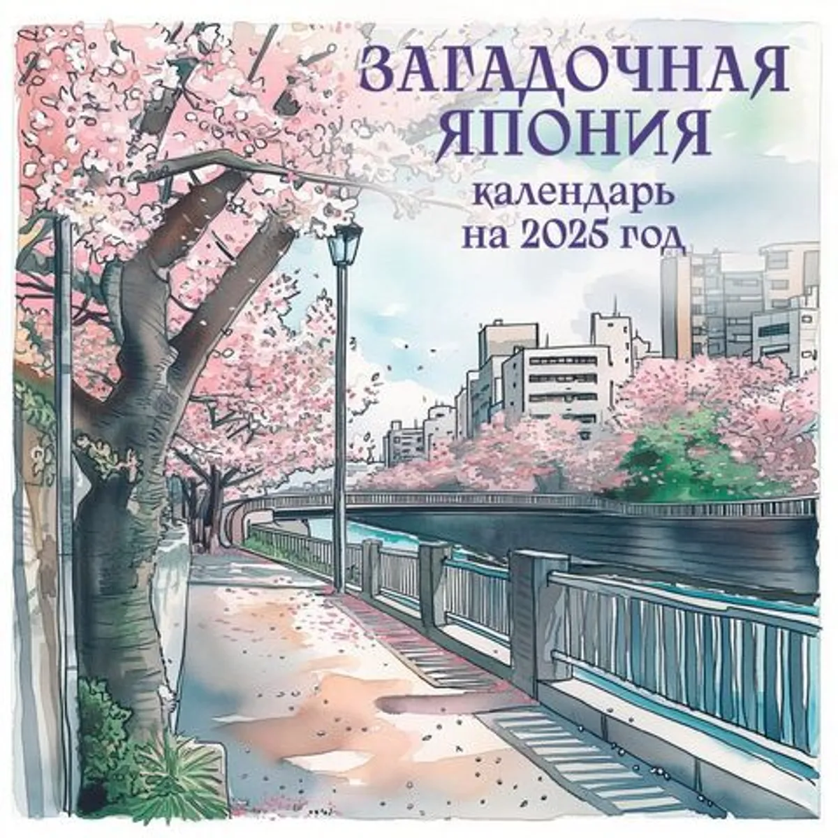 Календарь настенный 
