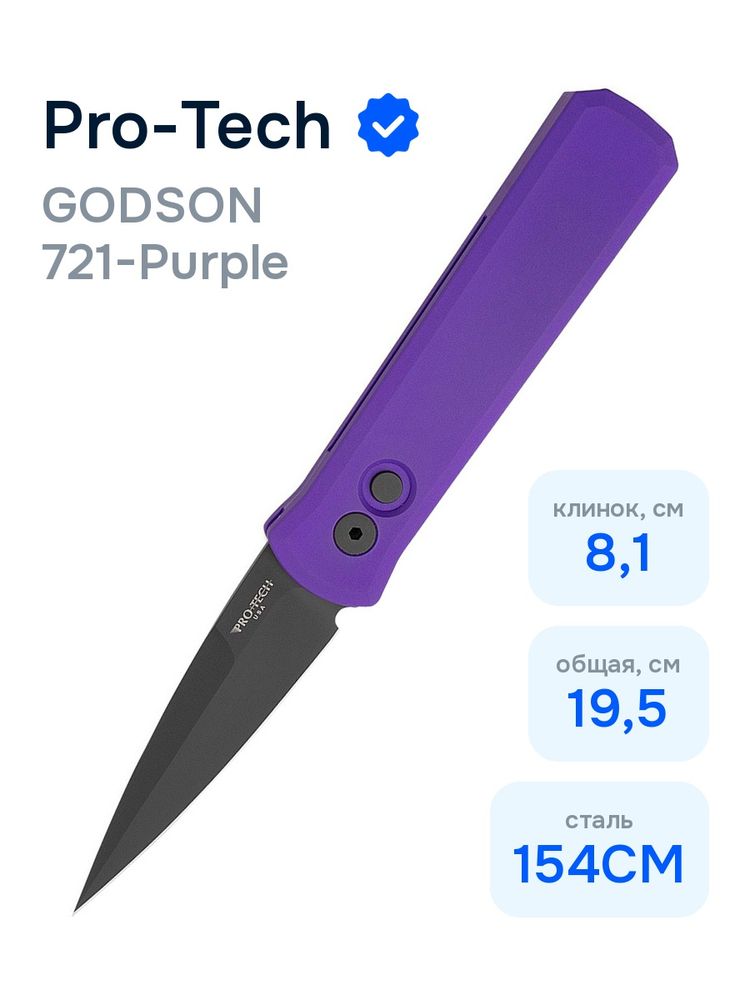 Нож Pro-Tech GODSON 721-Purple