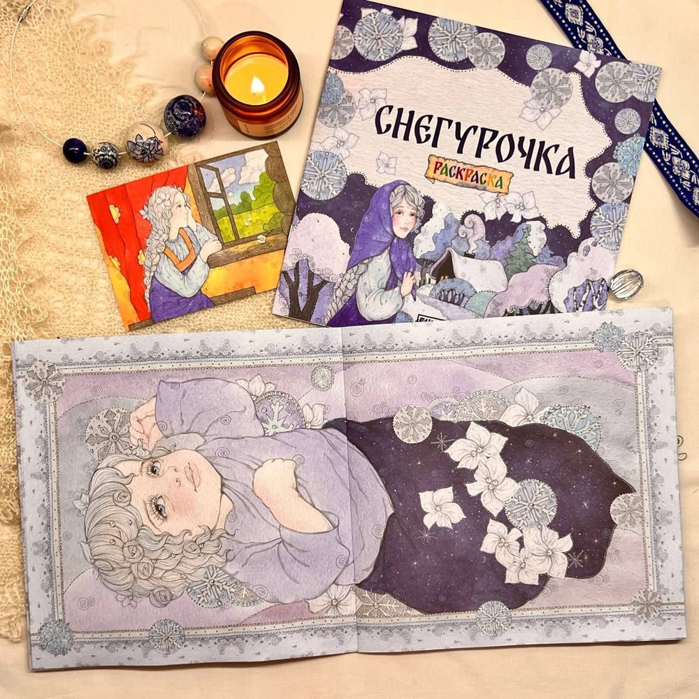 Комплект книг.Снегурочка. Русская народная сказка + раскраска.